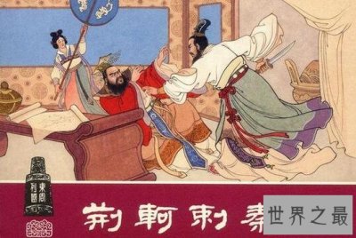 ​春秋战国四大刺客，荆轲刺秦是最悲壮的刺客