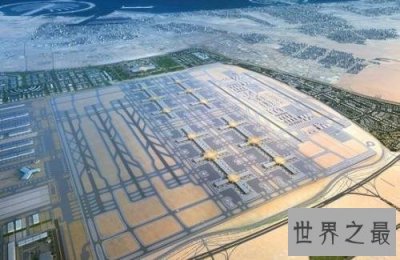​世界十大机场排名，面积大到惊人。