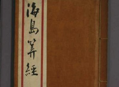 ​中国最早一部测量数学的著作是什么