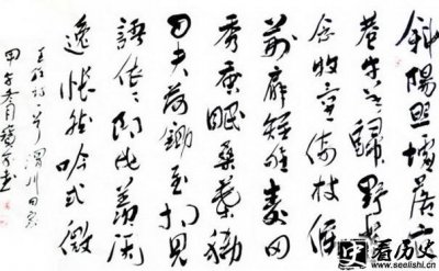 ​王维渭川田家解读