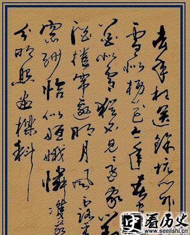 苏轼《少年游》书法作品