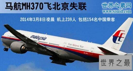 马航唯一幸存者被找到,马航坠机真相曝光