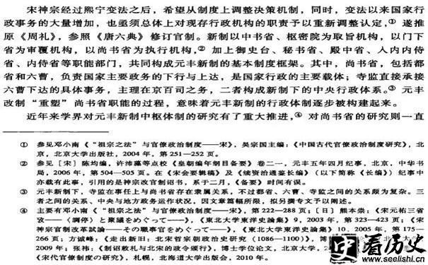 元丰改制的背景