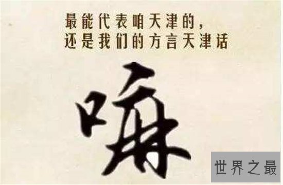 中国最难懂的十大方言,温州话高居榜首!