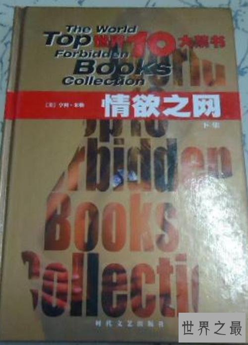 全球十大黄书,金瓶梅上榜。