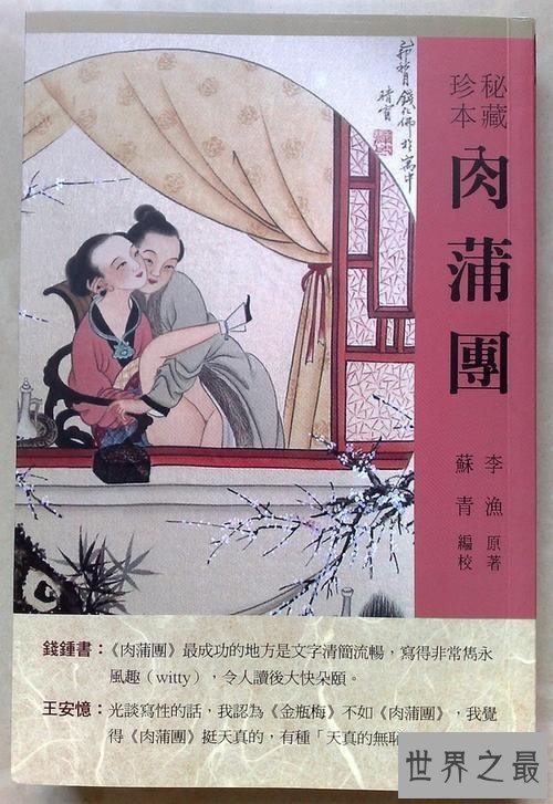 全球十大黄书,金瓶梅上榜。