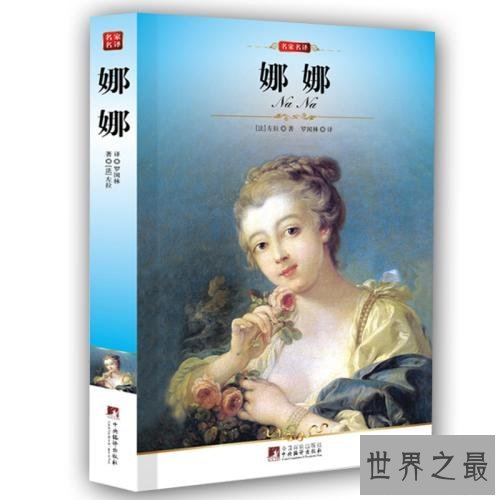 全球十大黄书,金瓶梅上榜。