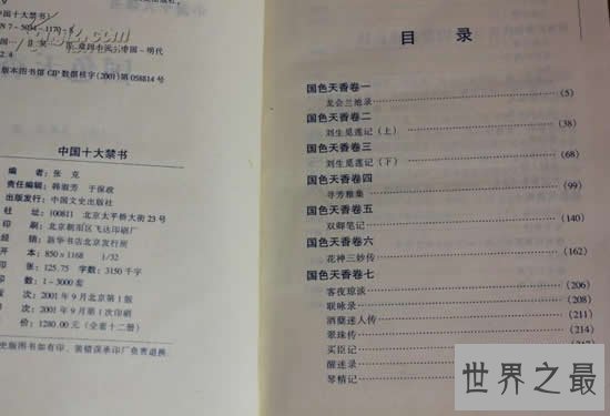 中国古代十大禁书,均是各种扭曲不正常的性幻想