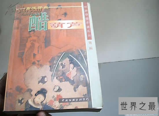 中国古代十大禁书,均是各种扭曲不正常的性幻想