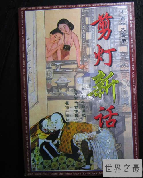 中国古代十大禁书,均是各种扭曲不正常的性幻想