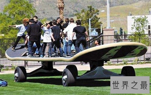 世界上最大的滑板,长11米可站40人(体积和公交一般)