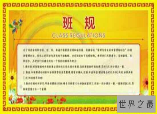那些年束缚我们的小学班规 你还记得多少