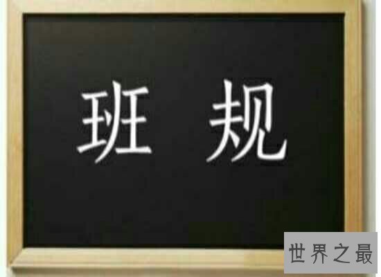 那些年束缚我们的小学班规 你还记得多少