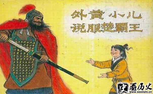 外黄小儿劝说项羽