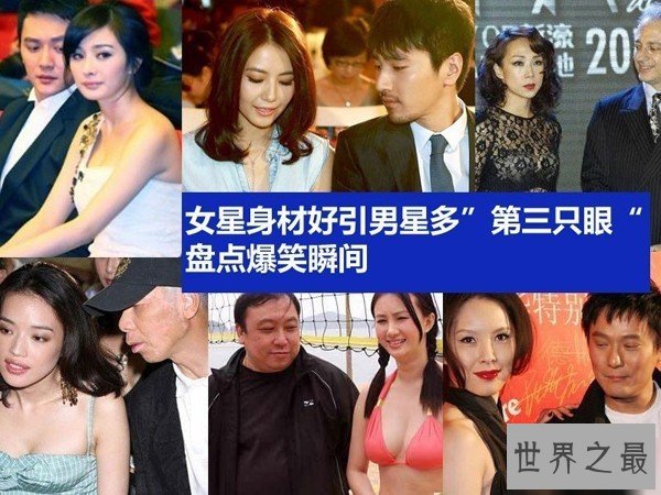 中国最色的男明星，盘点偷瞄女星胸部的男人