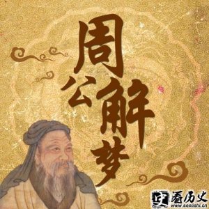 ​周公解梦梦见蛇预示着什么