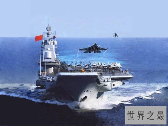 世界上最昂贵的十大战舰,中国辽宁号美国也造不起