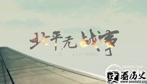 北平无战事:铁血救国会为什么失败?