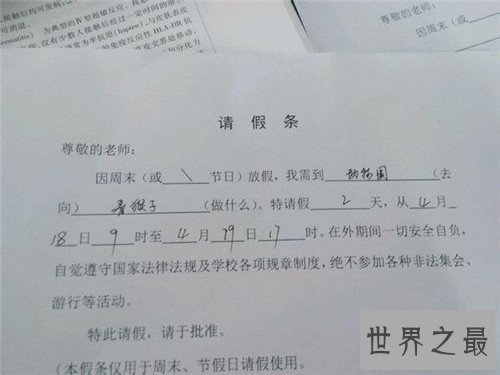 请假理由常用的有哪些 无法拒绝的请假理由介绍