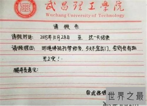 请假理由常用的有哪些 无法拒绝的请假理由介绍