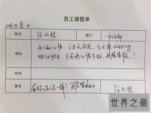 请假理由常用的有哪些 无法拒绝的请假理由介绍