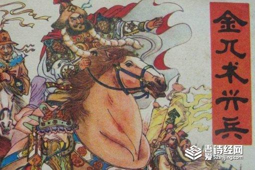 金兀术为什么没当皇上?