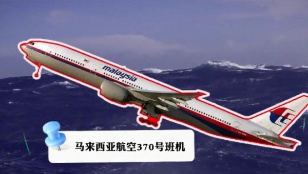 探秘马航残骸找到了吗,马航失事的过程 3