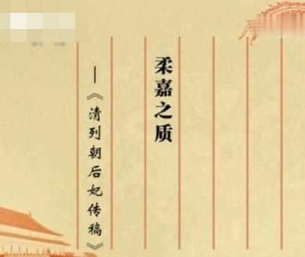 历史上乾隆对魏缨络原型令妃评价4个字,网友:是个假魏缨络吧