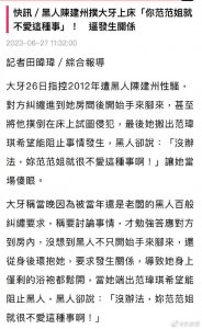 ​陈建州爱妻人设崩塌？！黑涩会美眉大牙发文控诉陈建州性骚扰……