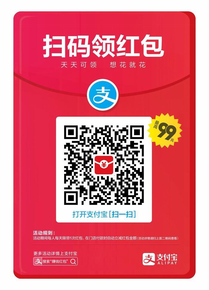 支付宝口令红包,人人可领,天天可领,最高99元!