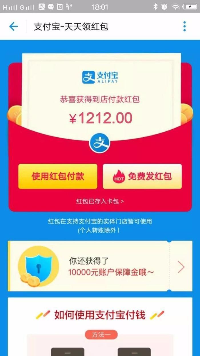 支付宝口令红包,人人可领,天天可领,最高99元!