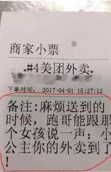 搞笑:厉害了!外卖小哥被称为中国最神秘的组织?