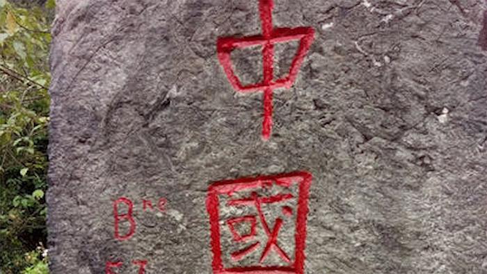 广西“最特别”的中越界碑,两侧有豁口,已经成为国家级文物