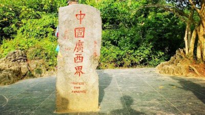 ​广西“最特别”的中越界碑，两侧有豁口，已经成为国家级文物