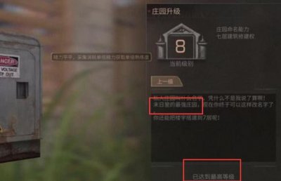 ​明日之后:8庄算啥最强庄园,10庄叫“庭院”?还能造重型武装!