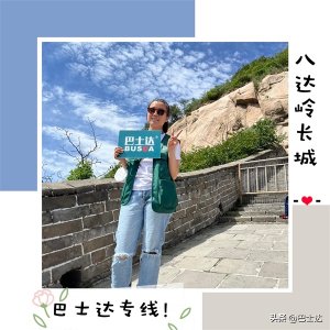 ​八达岭长城官网预约，八达岭长城门票如何预约，看这里