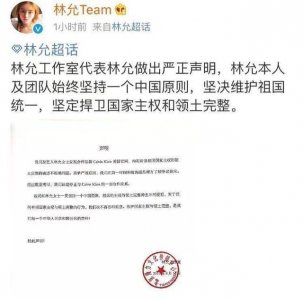 ​CK强势回应林允解约 网友：看看人家施华洛世奇