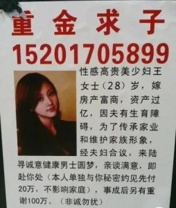 ​天上掉的馅饼？重金求子背后却是连环套的骗局