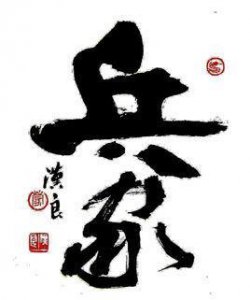 ​兵家的起源以及发展历程