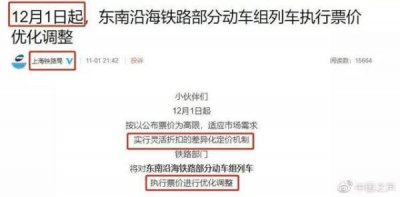 ​高铁票价再迎调整，最大折扣5.5折！灵活定价车票更好买？