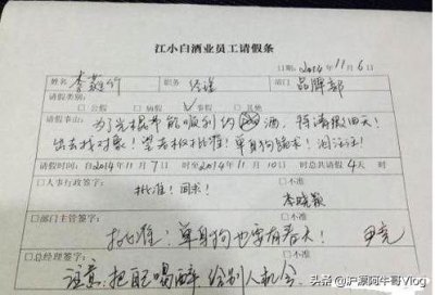 ​全国最火的请假条，罗列出来大家乐呵乐呵