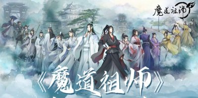 ​《魔道》动画完结季定档8月7日，瑶妹眼神太吓人，忘羡又打起来了