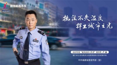 ​最美法治工作者”-卢霖先进事迹