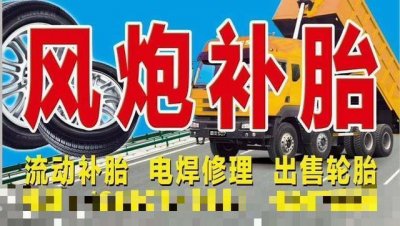 ​风炮补胎到底是什么东西？