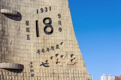 九一八事变简介