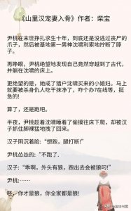 ​女主美又娇、护食、末世穿古代，男主山里汉，做饭好吃，武力值高