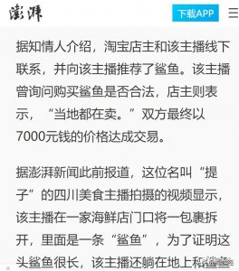 ​媒体称“大白鲨”经淘宝店主线下购买，塑料闺蜜陈一娜账号疑被封