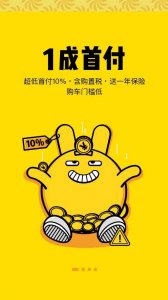 ​弹个车融资租赁买车真的靠谱吗？