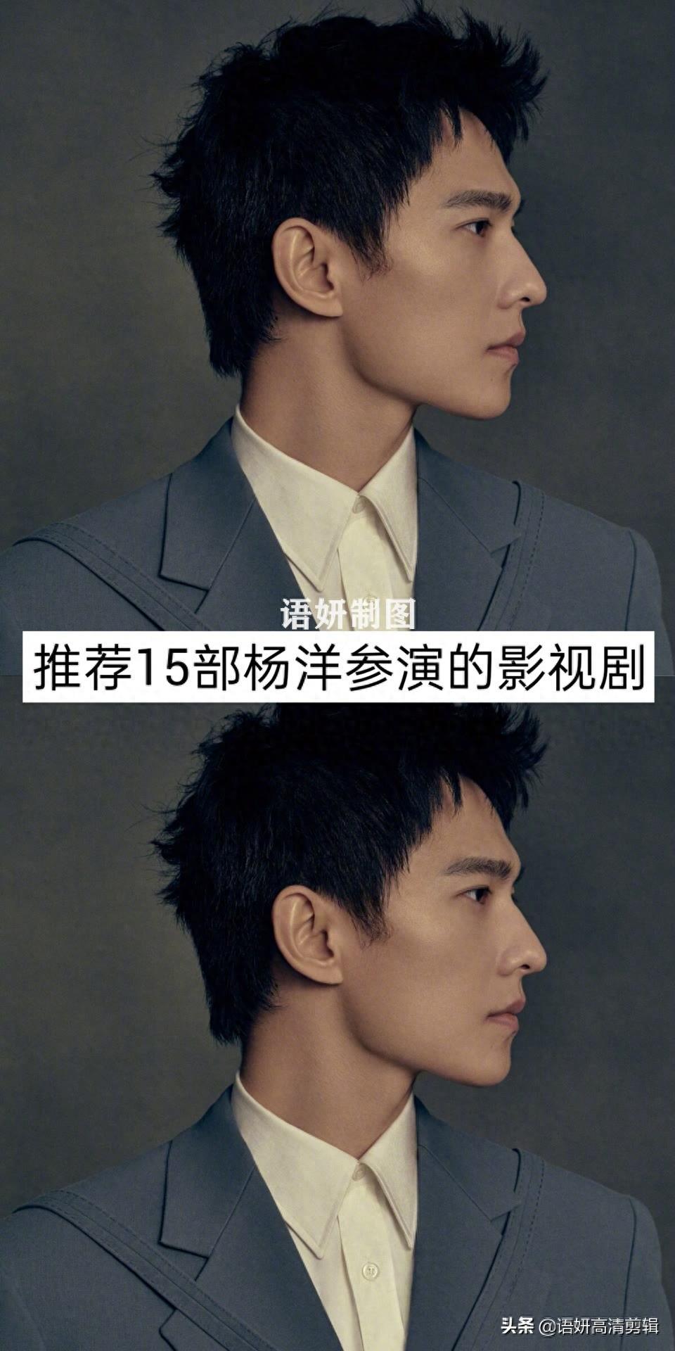 推荐15部杨洋参演的影视剧,你看过哪几部?哪部最香?