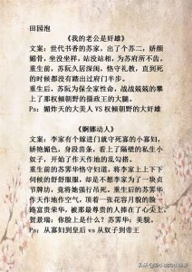 ​古言推荐，经典甜文作者田园泡和笑佳人，娇软美人vs宠老婆男主